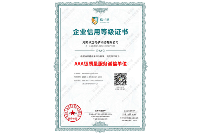 AAA級質(zhì)量服務(wù)誠信單位