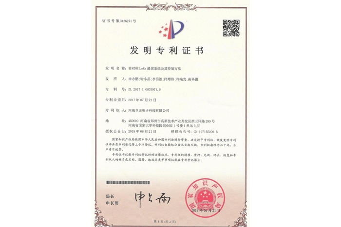 非對稱LoRa通信系統(tǒng)及其控制方法